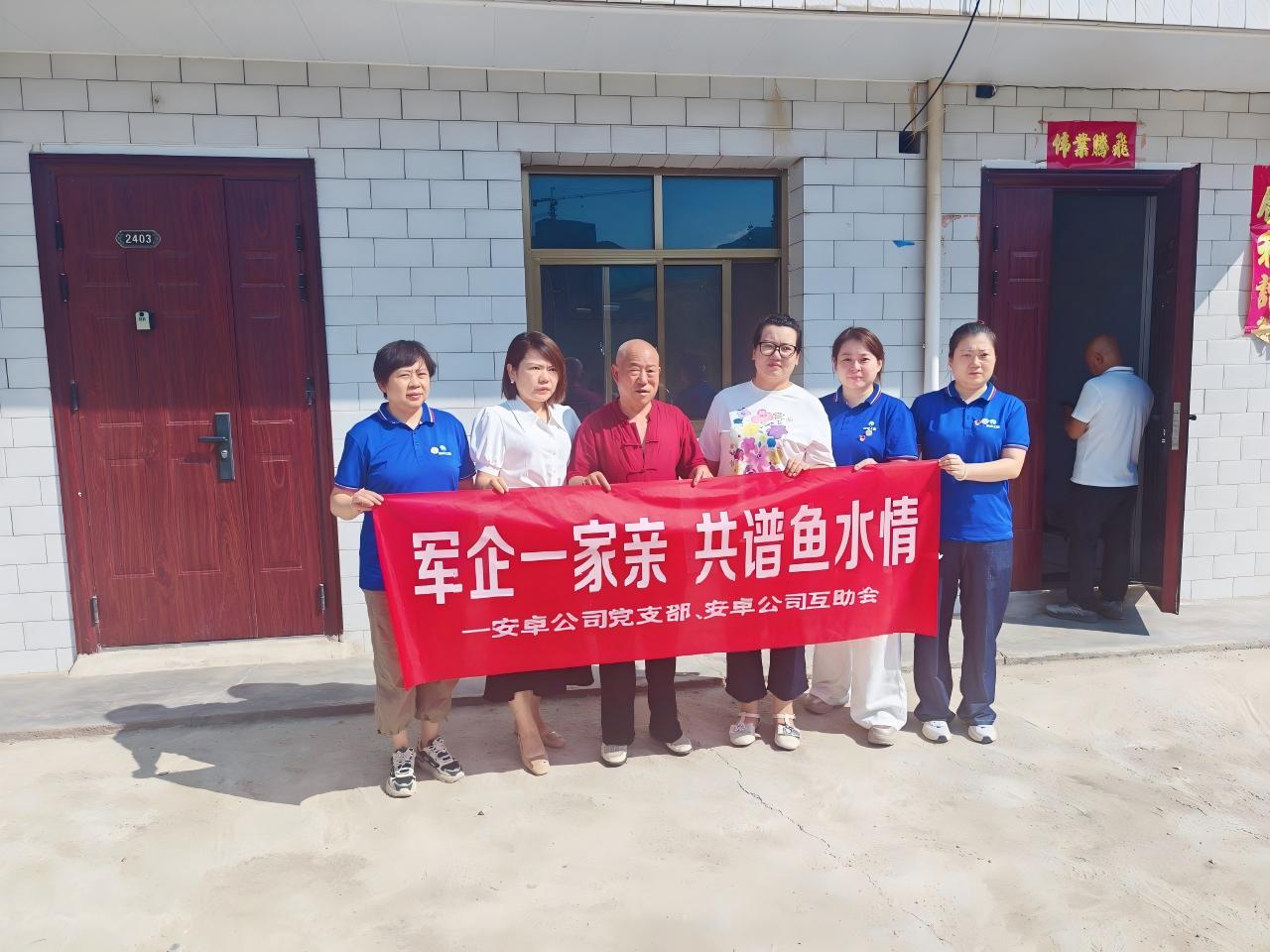 ”軍企一家親、共譜魚(yú)水情“——迎八一，甘肅安卓慰問(wèn)退役軍人
